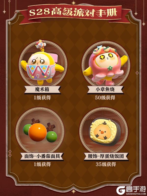 《蛋仔派对》S28奇迹大马戏派对季攻略