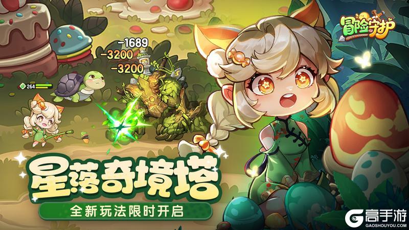 《冒险守护》星落奇境塔重磅开启