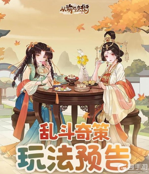 《从前有条街》玩法介绍：商战大乱斗「奇策」玩法攻略