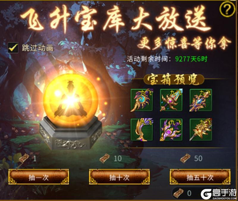 《全民江湖》飞升盛典活动充值介绍攻略