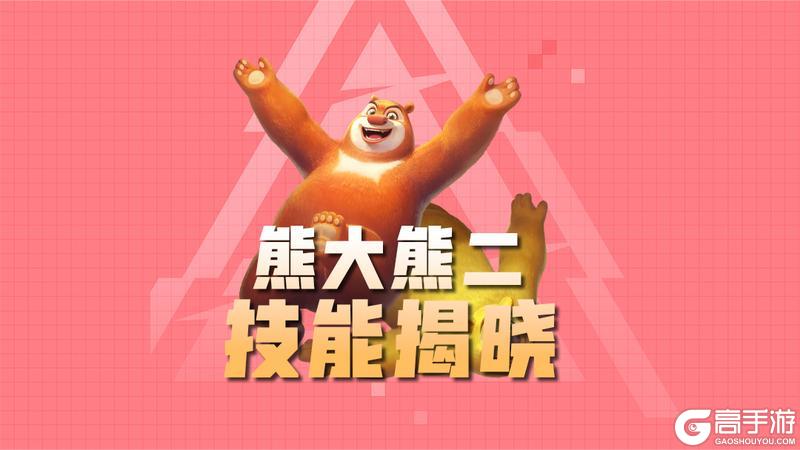 《太空杀》熊大熊二来啦~选俺们，准没错！