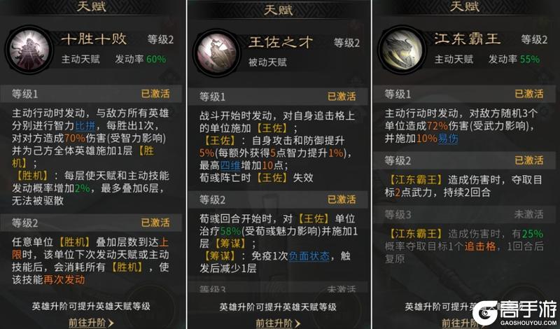 《三国：天下归心》王佐十胜汇江势 横江一跃平山海