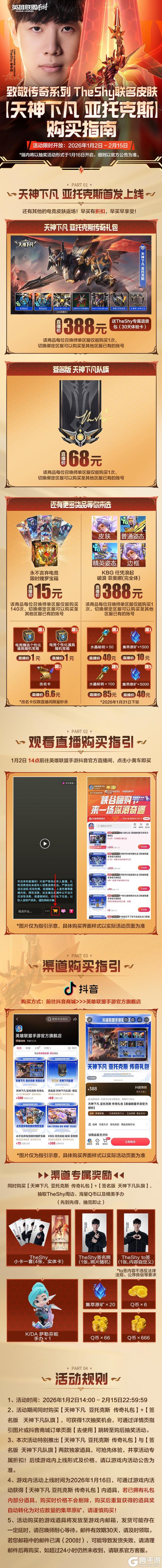 《英雄联盟手游》【首发上线】致敬传奇系列TheShy限定皮肤-天神下凡 亚托克斯亮相