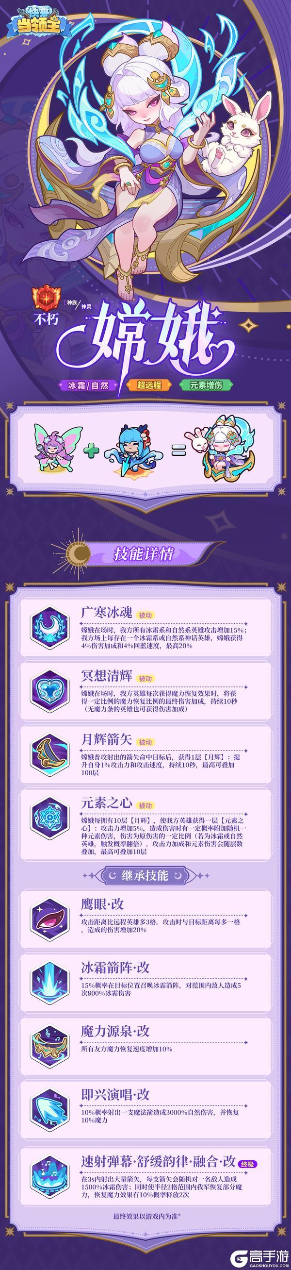 《快来当领主》英雄档案 | 霜月同辉，照我归途 ——「嫦娥」