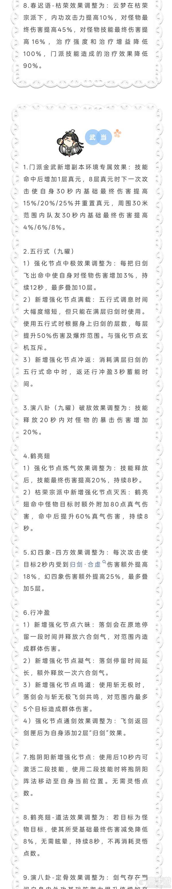 《一梦江湖》经典服门派平衡调整公告