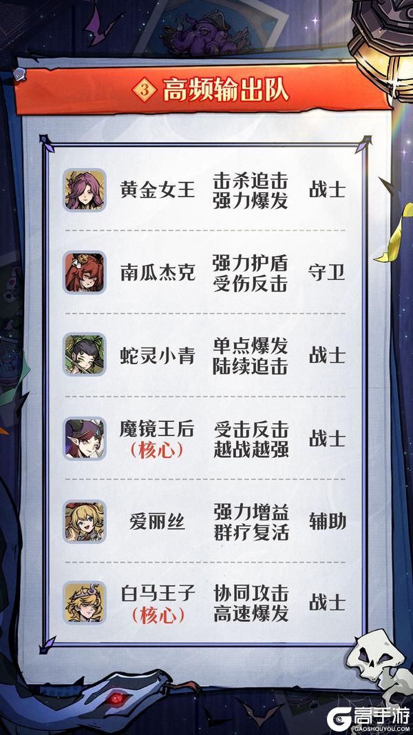 《幻灵召唤师》「幻灵指南」——进阶阵容推荐来袭！