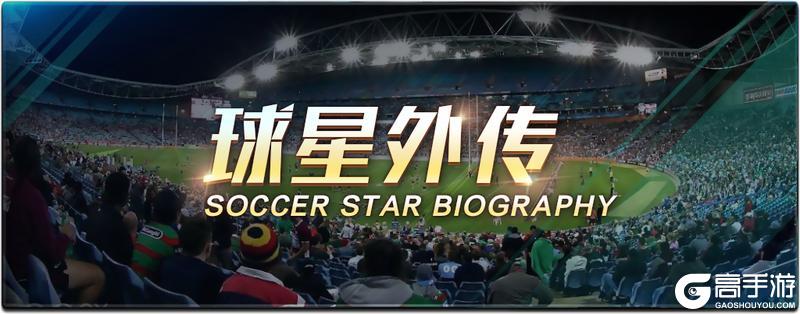 《任性足球》活动预告 | 王者卫冕路，群雄皆挑战！