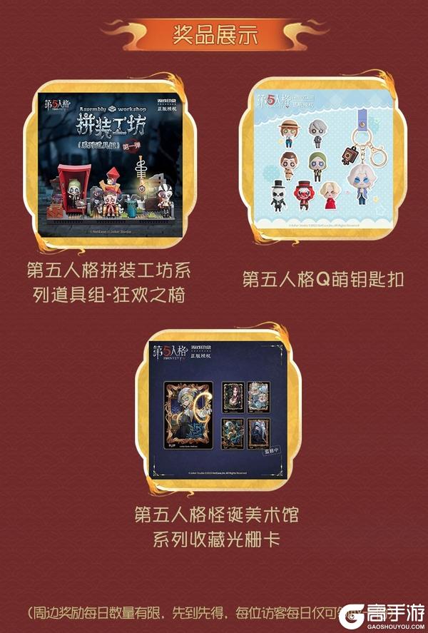 光影盛宴《第五人格》线下非遗主题活动