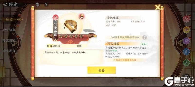 《少年歌行：风花雪月》【版本预告】第二批珍宝