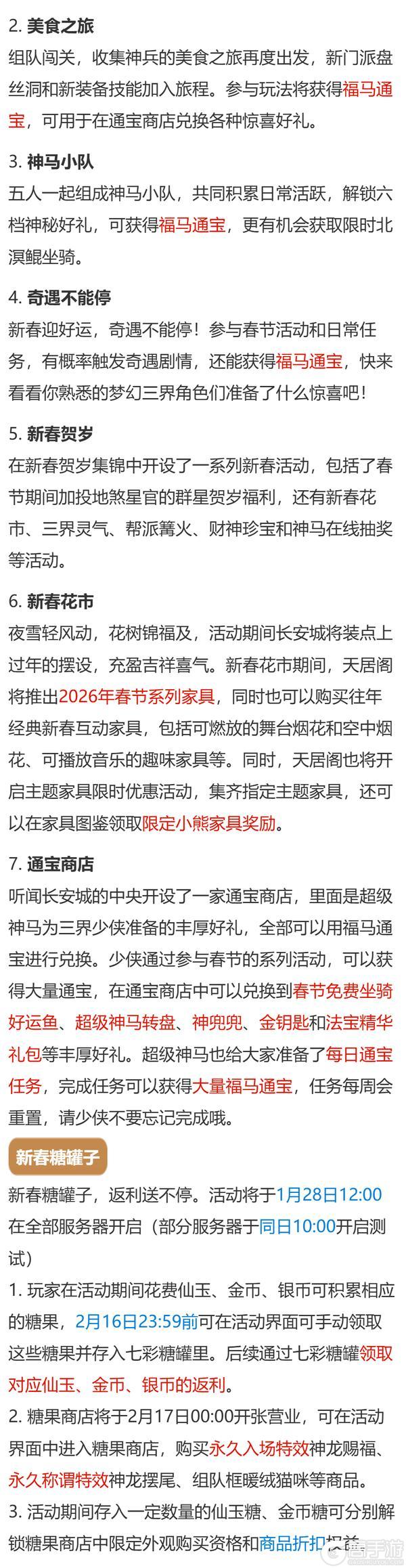 《梦幻西游》2026年1月28日公告 新春贺岁糖罐子来袭