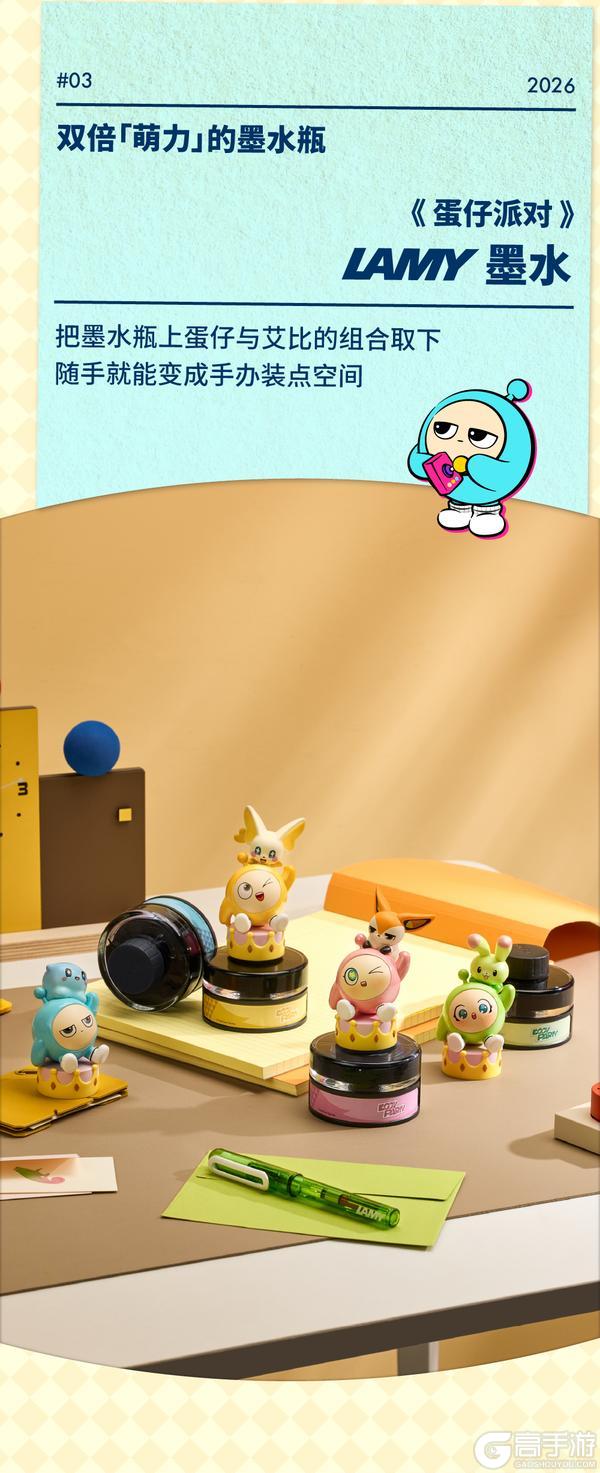 《蛋仔派对》LAMY梦幻联动开启！