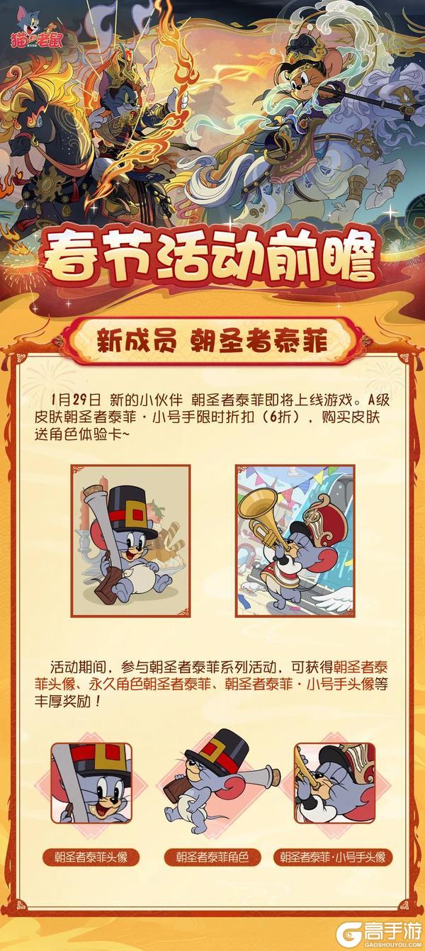 《猫和老鼠》2026春节活动前瞻来了!
