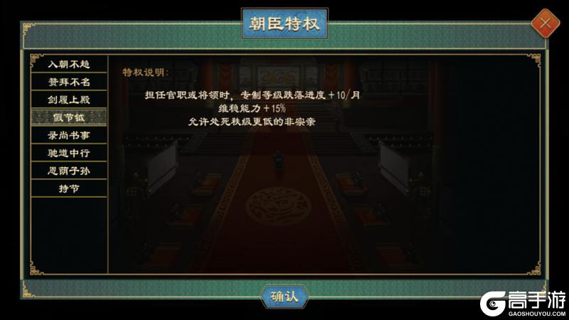 《大周列国志》特权功能介绍