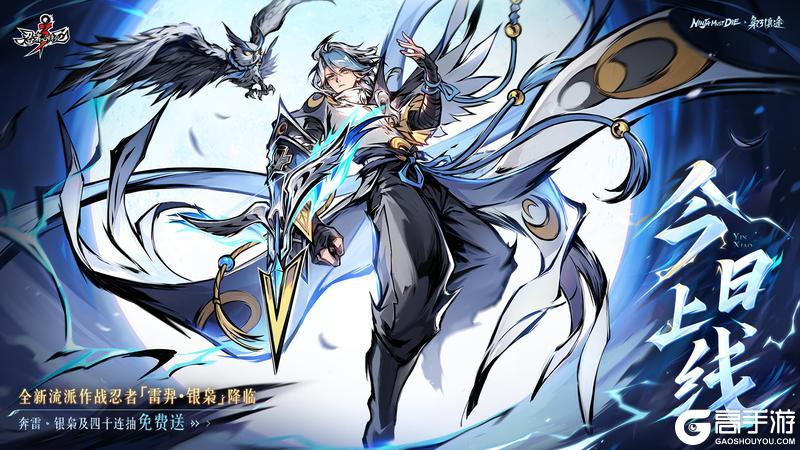 《忍者必须死3》新春资料片「枭引真途」今日上线