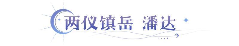 《永夜降临：复苏》减伤限控、爆发克星！这个潘达不要太能抗！