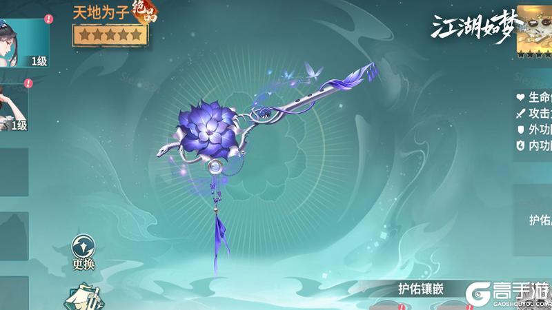 《江湖如梦》【版本前瞻】新侠客？新系统？第三期专武即将来袭！