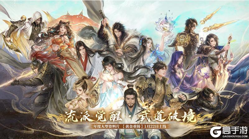 《遇见逆水寒》黄金重铸，万象革新！年度新资料片全面爆料