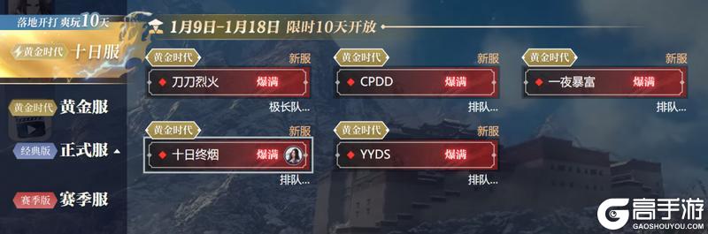 《遇见逆水寒》全线飙红！逆水寒十日服被挤爆