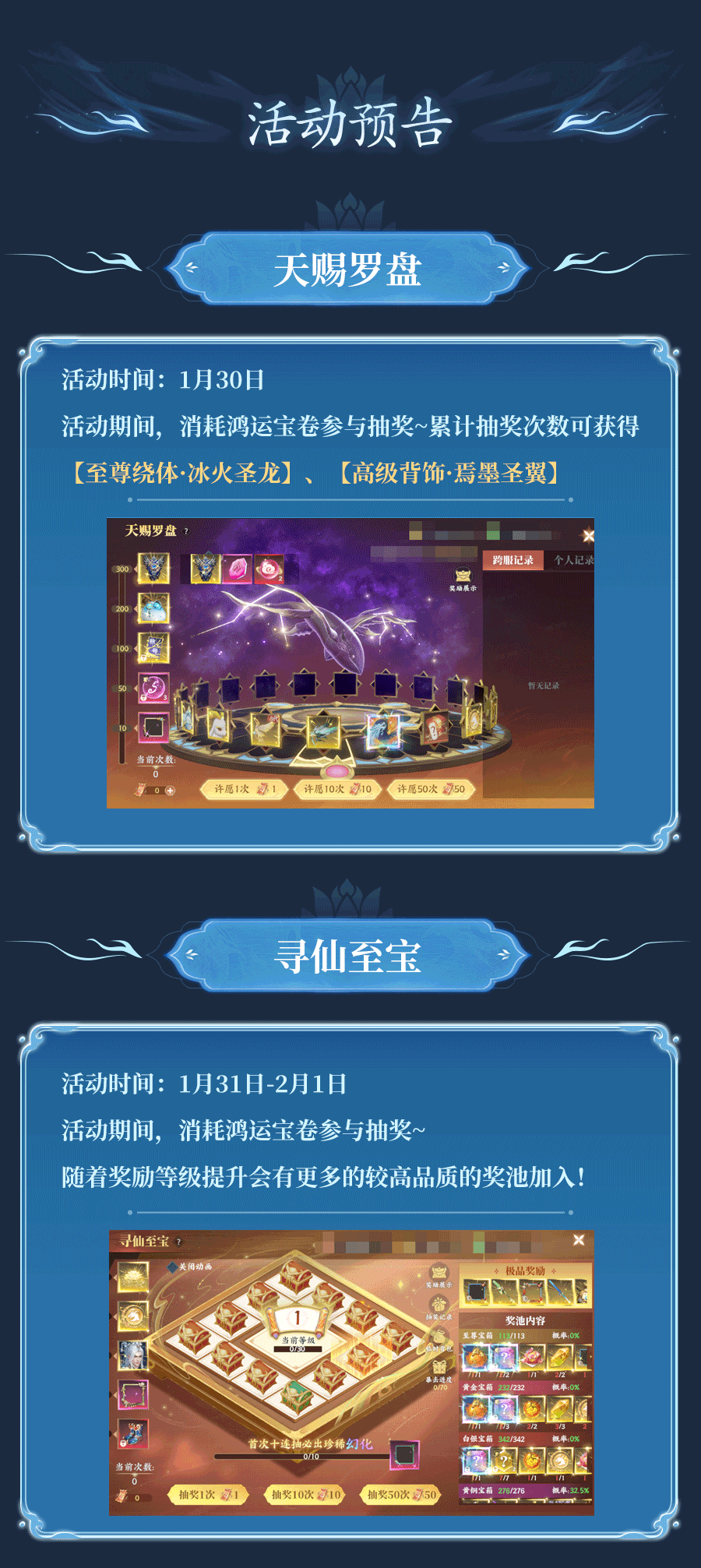 《灵妖劫》活动速递 | 情缘共游 还有登陆有礼领提战好礼