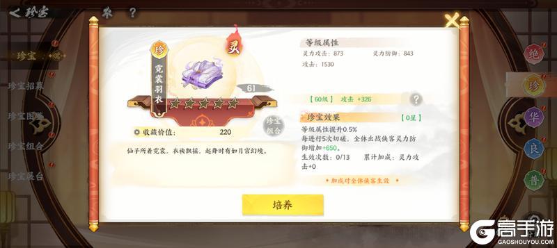 《少年歌行：风花雪月》【版本预告】第二批珍宝