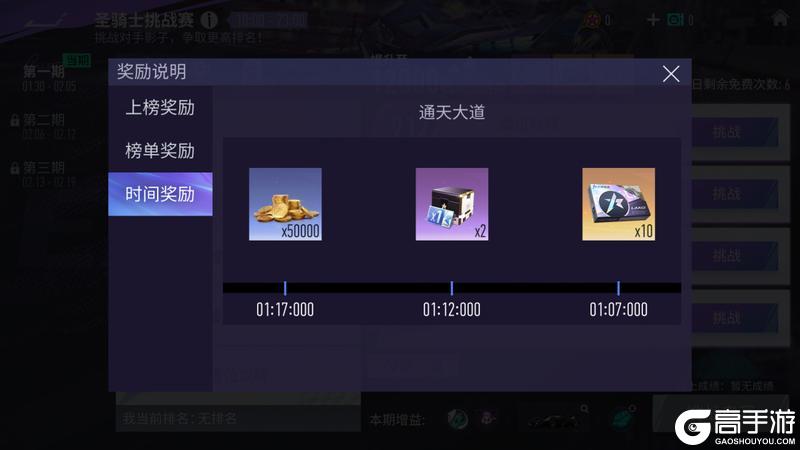 《王牌竞速》圣骑士挑战赛开启！