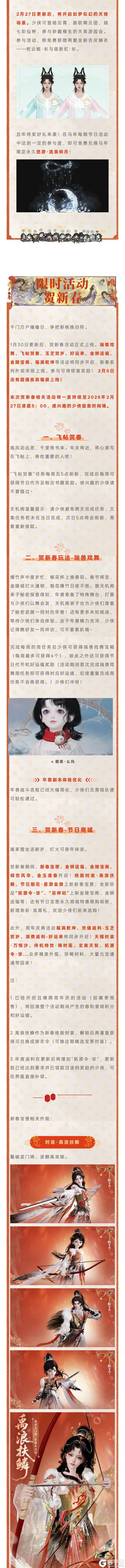 《一梦江湖》更新公告 | 八周年庆典明日开启！