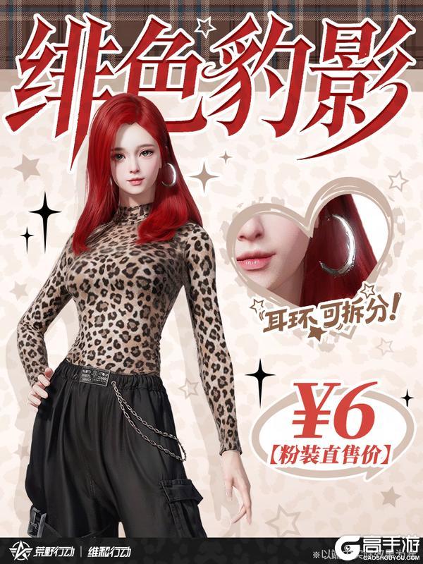 《荒野行动》谁家麻辣女友 速来认领！