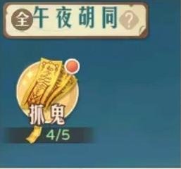 《时光杂货店》「午夜胡同」规则&玩法攻略详解!