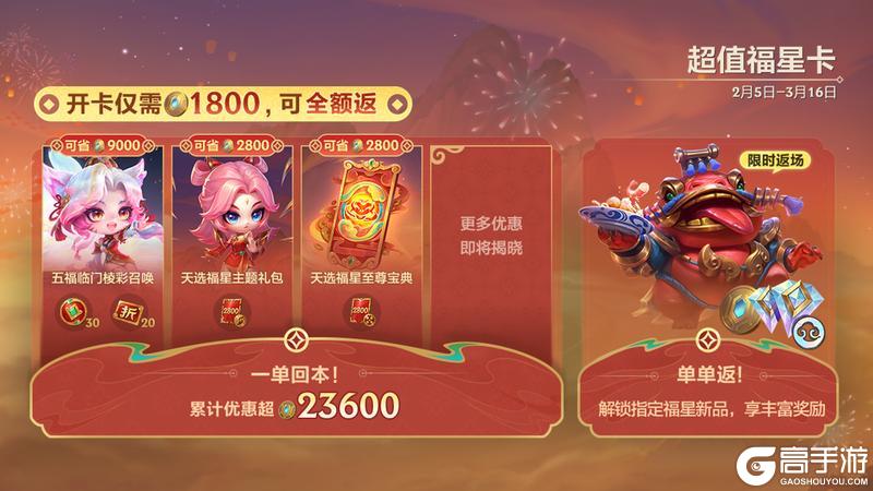 《金铲铲之战》五福临门小小英雄即将登场！更多精彩活动快来看看吧～