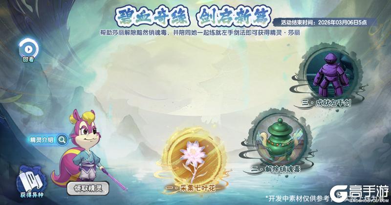 《西普大陆》1月23日版本前瞻|虹猫蓝兔联动正式开启，邀你仗剑走天涯