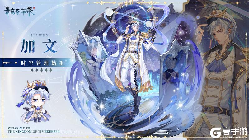 《青鸾繁华录》【图鉴丨时空管理】近期有穿越计划的朋友见到这几个人记得快跑