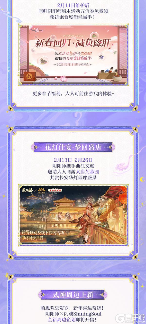 《阴阳师》马年春节版本特别前瞻放送！全新版本「梦境终章·归狐谣」2月11日开启