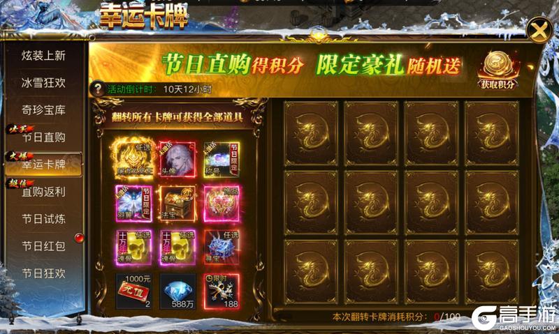 《烈焰觉醒》凛冬已至，冰雪狂欢！神装豪礼等你来拿！