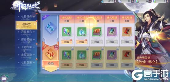 《新凡人修仙传（0.1折问道诛仙）》游戏攻略