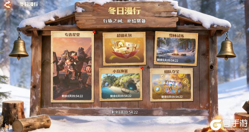 《龙石战争》冬日漫行1月7日破冰启程!