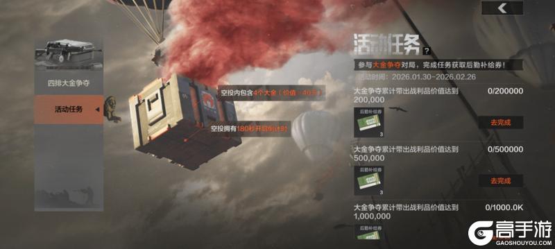 《暗区突围》兄弟,夺“金”队伍就差你啦!「四排大金争夺」现已上线!