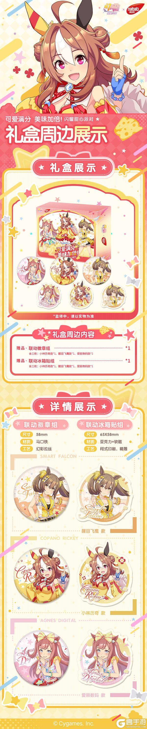 《闪耀！优俊少女》×纳宝帝 联动已开启！