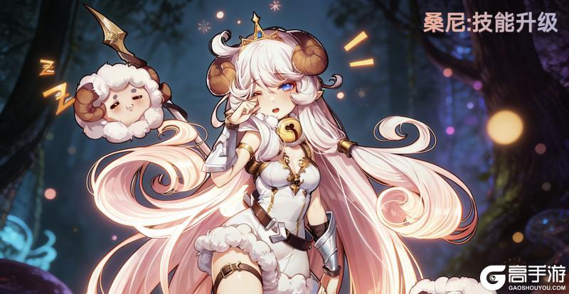 《魔法祈幻界》桑尼技能升级全攻略（含资源消耗）