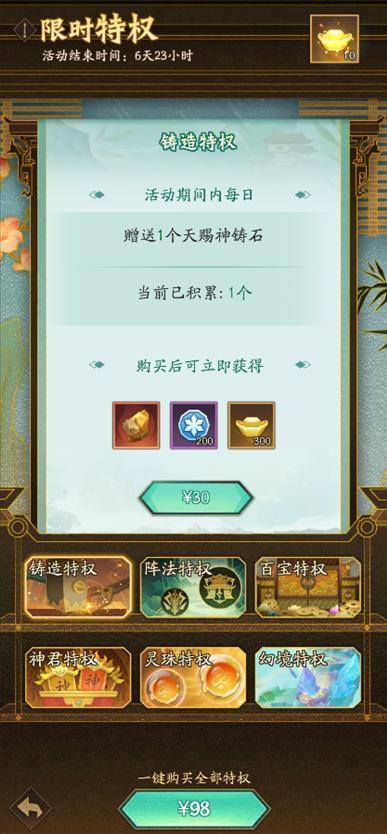 《神仙道3》内含礼包码 | 周末福利&活动汇总请查收！