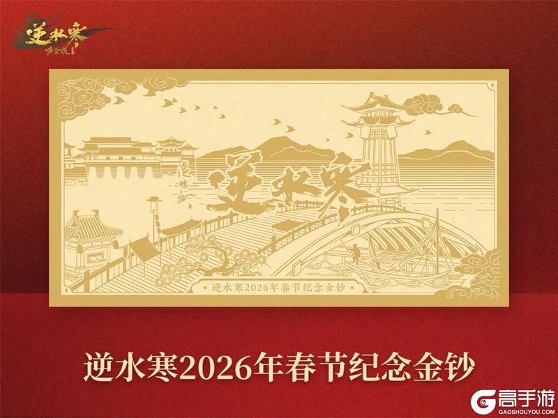 《遇见逆水寒》十日服所有消费，雷火买单！