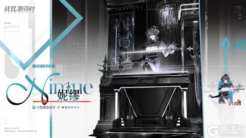 《战双帕弥什》【妮缪 | 新增6★战术意识芯片】