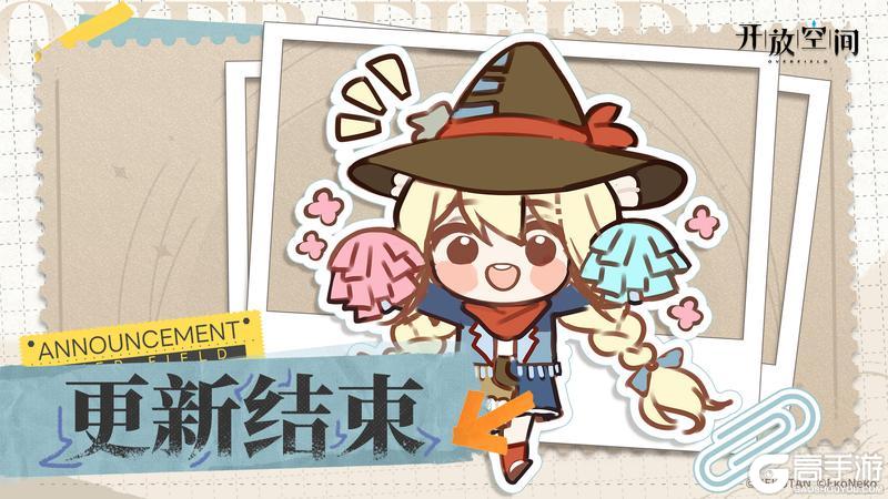 《开放空间》1月8日版本更新已完成