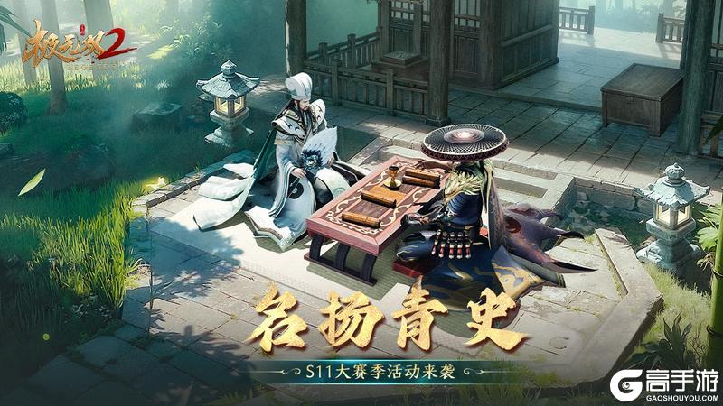 《极无双2》【活动预告】名扬青史赛季活动