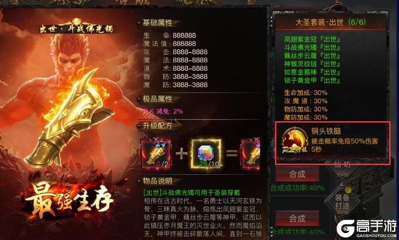 《烈焰觉醒》玩法介绍：圣装系统攻略讲解