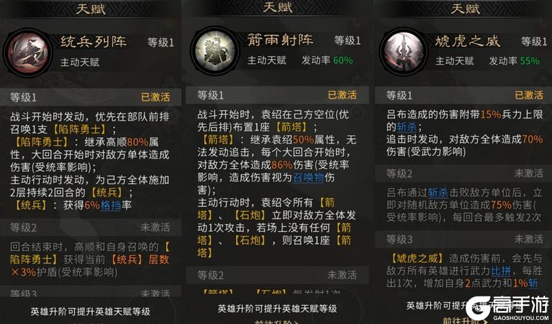 《三国：天下归心》四世三公 名震天下