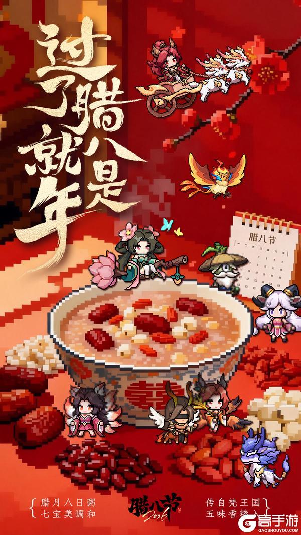 《山海幻境》福利活动 | 腊八节这天，收到了毕方的来信——（内含礼包码）