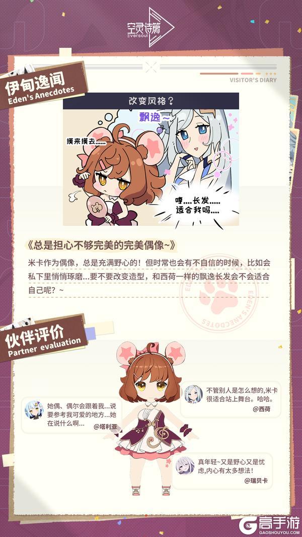 《空灵诗篇》梅塔特隆访问日记 | 米卡