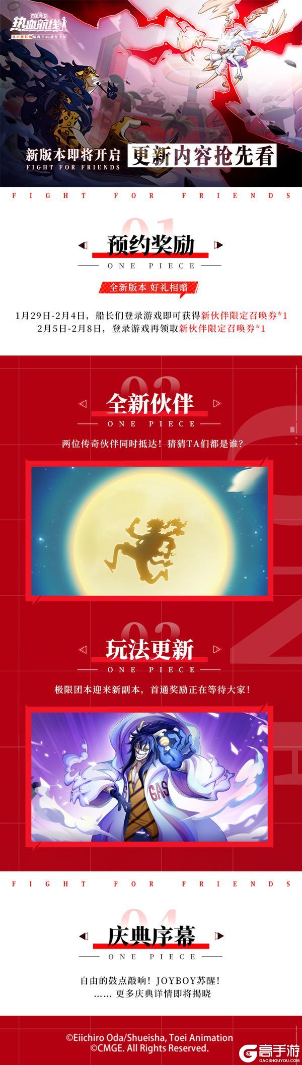 《航海王热血航线》全新版本计划抢先看！预约好礼相赠！