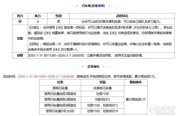 《三国杀OL互通版》【官方活动】立春祈福闪朱儁来袭 渊狱之煞*魔吕布琳琅绘卷上新