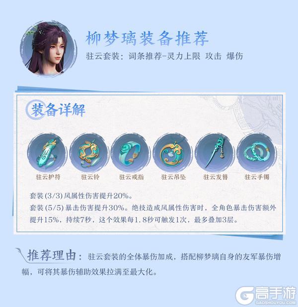 《仙剑世界》梦归幻瞑,旧友重逢 ——「柳梦璃」专属UP池1月30日限时返场